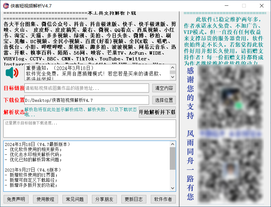 侠客短视频解析v4.7，轻松下载各大平台无水印视频！